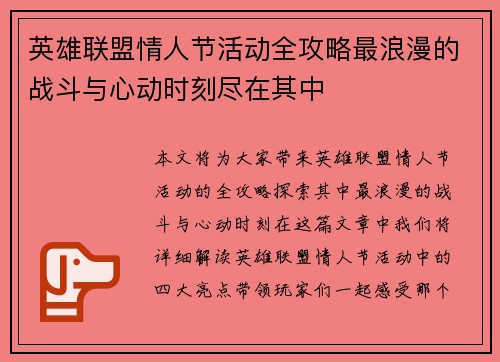 英雄联盟情人节活动全攻略最浪漫的战斗与心动时刻尽在其中